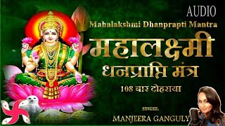 Maha Laxmi Dhanprapti Mantra  Maha lakshmi Mantra  ॐ महालक्ष्म्यै नमो नमः [upl. by Davie171]