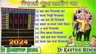 বিশ্বকর্মা পুজো ননস্টপ গান 2024  DJ NONSTOP SONG  DJ KARTHIK REMIX [upl. by Annatsirhc887]