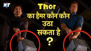 Who lift thors hammer Mjolnir in Marvel  10 Superhero Characters Who Can Lift Thors Hammer [upl. by Ytinav]