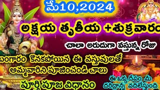 Akshaya tritiya pooja vidhanam  Akshaya tritiya 2024 date  Akshaya tritiya importanceKubera pooja [upl. by Venator]