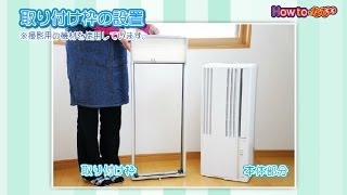 窓用エアコンの取り付け方【コメリHowtoなび】 [upl. by Nasas]