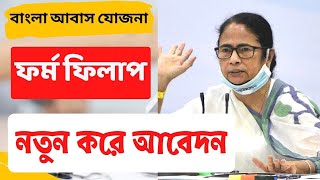 Bangla Awas Yojana 2023  housing scheme 2023  Gitanjali and Amar Thikana  Nija Griha Nija Bhumi [upl. by Leumek]