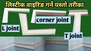 लिस्टिक राखेर हाउस वाइरिङ गर्ने अचम्मको तरिका Casing Cappinglistic wiringbit wiring tutorial [upl. by Ehtyde]