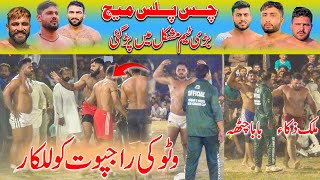 Rajpoot Vs Kashi Watto Top Kabaddi Match  Brb Club Vs Sanjha Punjab  Best Kabaddi 2024 [upl. by Tana]