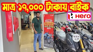 মাত্র ১৭০০০ টাকায় Hero Bike EID Offer Price in Bangladesh 2024  White Top Ten [upl. by Goraud]