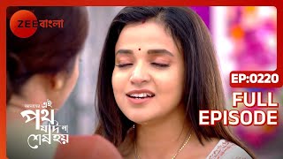 Amader Ei Poth Jodi Na Shesh Hoy  Full Ep 289  urmi satyaki   Zee Bangla [upl. by Leor608]