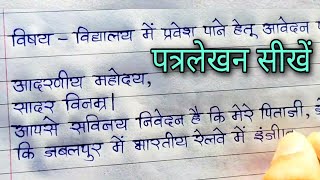 औपचारिक पत्र लेखन  Aupcharik Patra Lekhan In Hindi  Hindi handwriting practice [upl. by Aihtibat]