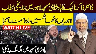 🔴Dr Zakir Naik Public Speech  Zakir Naik in Lahore [upl. by Nnave948]