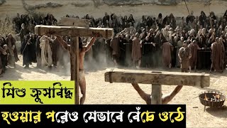 Risen 2016 Movie Explained বাংলা [upl. by Nylkaj]