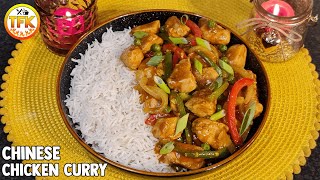 How to Make Easy Chinese Chicken Curry at Home  Chinese Chicken Curry Restaurant Style [upl. by Inaniel]