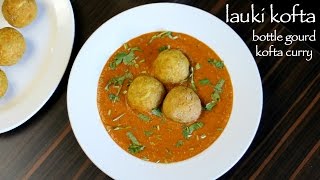 lauki kofta recipe  lauki ka kofta  how to make bottle gourd kofta curry [upl. by Jenifer]