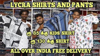 ரூ 85க்கு வாங்கி 400க்கு விற்கலாம்  Lycra Pants and Shirts  Direct Manufacturer Wholesale [upl. by Enawtna]