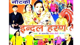 नोटंकी  इंदल हरण 2  INDAL HARAN 2  छज्जन सिंह गणपत चाँदनी तारा ॥ NOTANKI  RATHOR CASSETTE [upl. by Nedak]