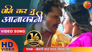 Tohre Kaaranwa  Khesari Lal Yadav Kajal Raghwani  Priyanka Singh  HD VIDEO  BALAM JI LOVE YOU [upl. by Croydon570]