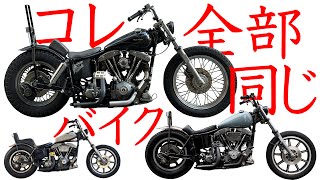 素人が2年半コツコツカスタムするとこうなる。旅バイク制作ガレーヂカスタムの全てハーレー Shovelhead 2年半の軌跡まとめ HD fxef 1979 [upl. by Jaddan411]