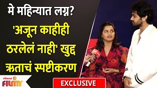 Exclusive  Hruta Durgule amp Prateek Shah Wedding  लग्न बाबदात ऋता चे स्पष्टीकरण  Lokmat Flimy [upl. by Akimahs458]