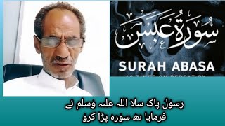 islamسورہ عباس کی تلاوت recitation of surah abhaasmuhammad faqih ali subscribe support [upl. by Lledor]