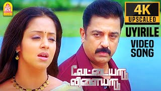 Uyirile  4K Video Song  உயிரிலே  Vettaiyaadu Vilaiyaadu  Kamal Hassan  GVM  Harris Jayaraj [upl. by Darcia51]