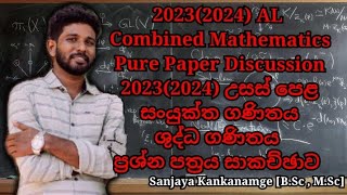 20232024AL Combined Mathematics Discussionසංයුක්ත ගණිතයpure maths al 20232024combinedmaths [upl. by Yrokcaz248]