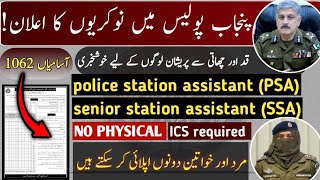 Punjab police PSA amp SSA jobs 2024  Punjab Police Station Assistant Jobs 2024  How to apply [upl. by Elwaine]