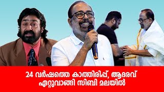 ദേവദൂതൻ 4K റീ റിലീസ് 24 വർഷങ്ങൾക് ശേഷം വീണ്ടും പ്രേക്ഷകർക്ക് സമ്മാനിച്ച് സിബി മലയിൽ [upl. by Fonville]