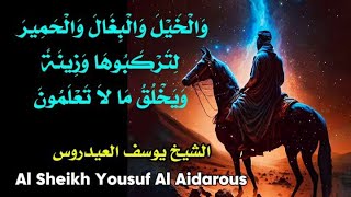 يوسف العيدروس والخيل والبغال والحمير لتركبوها وزينة ويخلق ما لا تعلمونAl Sheikh Yousuf Al Aidarous [upl. by Potash]