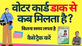 voter id card by post kitne din mein aata hai  voter id card ghar par kaise mangaye [upl. by Trauts]