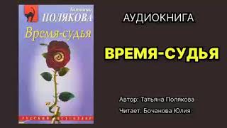 Аудиокнига Фэнтези про попаданцев [upl. by Wait]