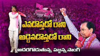 T Padma Rao Goud Song  Pragathi Patham Lo Secunderabad Niyojakavargam  2023 [upl. by Izy]