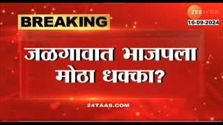 Jalgaon जळगावात भाजपला मोठा धक्का  दिलीप खोडपे शरद पवारांच्या संपर्कात खोडपे विरुद्ध महाजन [upl. by Kimball107]