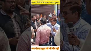 Sahara India Letest News  अब मंडल प्रमुख को खैर नहीं  viral news saharaindia latestnews [upl. by Alwin]