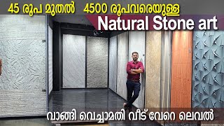 നാച്ചുറൽ സ്റ്റോണിൽ കൊത്തിയെടുത്ത ക്ലാഡിങ് പാനലുകൾ  natural cladding stone art  stone clading [upl. by Iuqcaj167]