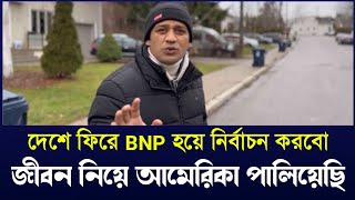 দেশে ফিরে BNP থেকে নির্বাচন করবে ব্যারিস্টার সুমন  Barrister Sumon  BD News  Dr Yunus [upl. by Natalia]