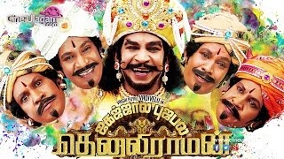 Tenaliraman Full Movie Review I Vadivelu Meenakshi Dixit Yuvaraj Dhayalan Manobala Radha Ravi [upl. by Athalee702]