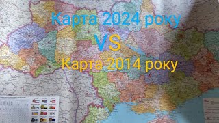 Карта 2024 року vs Карта 2014 року [upl. by Suivatnad54]