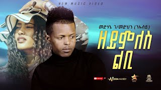 Medhanie GMedhin ንኡሰይ Zeymles Lbi ዘይምለስ ልቢ New Eritrean Tigrigna Music 2023 [upl. by Concettina]