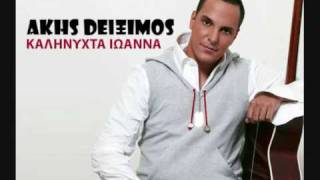 Akis Diximos quotKalinyxta Ioannaquot audio [upl. by Danais]