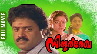 Sindoora Rekha  Malayalam Full Movie  Suresh Gopi  Shobhana  Narendra Prasad  Ranjitha [upl. by Dnanidref412]