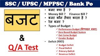 Economics  Budget बजट  Indian economy  SSC  UPSC  MPPSC Bank PO  Railway [upl. by Eatnoed]