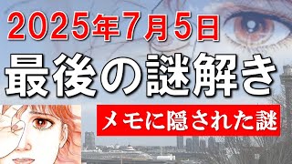 【予言・2025年7月】私が見た未来・100無理ゲーをひっくり返す新解釈・たつき諒さんは予知夢を見ていない？ [upl. by Hsizan]