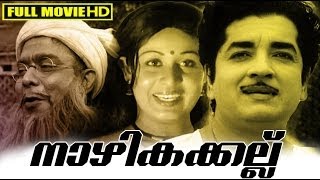 Malayalam Full Movie  Nazhikakallu  Classic Movie   FtPrem Nazeer Sheela [upl. by Baron]