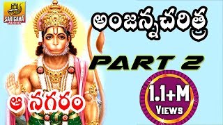 Aa Nagaram  Part 2  Ramadevi Devotional Songs  Anjanna Charitra Telugu Songs [upl. by Zehe343]