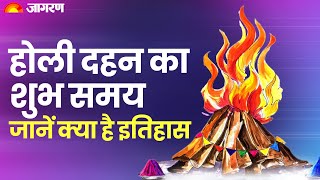 Holika Dahan 2023 होली दहन का शुभ समय जानें क्या है इतिहास । Astrology 2023  Jagran Astro [upl. by Aliuqehs]