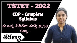 TSTET 2022  CDP Marathon  Complete Syllabus  Child Development and Pedagogy  Paper 1 amp 2 [upl. by Vona]