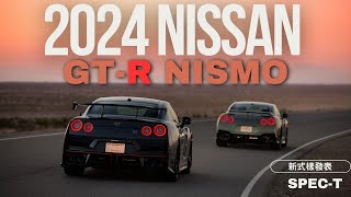 2024 Nissan 日產 GTR 開賣 TSpec先跑 Nismo夏季隨後就到【聊汽車吧】 [upl. by Anole]