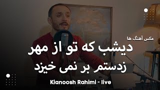 Kianoosh Rahimi  Mix 2 Song  4 K  کیانوش رحیمی  دیشب که تو از مهر به بام  ز دستم بر نمی خیزد [upl. by Nnyliak]