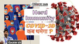 Coronavirus Herd Immunity I How can be achieved herd immunity I COVID19 कब थमेगा [upl. by Nnyltiac467]