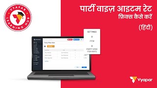 Party Wise Item Rate कैसे फिक्स करें I DESKTOP [upl. by Adyl]