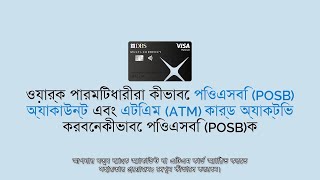 How to get started on digibank Bengali [upl. by Oirasan]