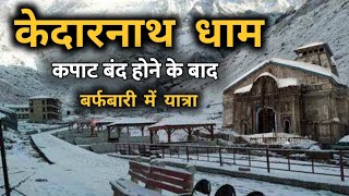 Kedarnath Dham In Winter December By MS Vlogger [upl. by Beetner]